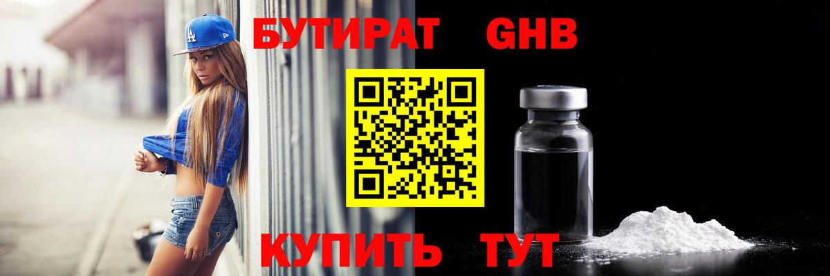 Бутират BDO 33%  Вход с VPN  Калач-на-Дону 