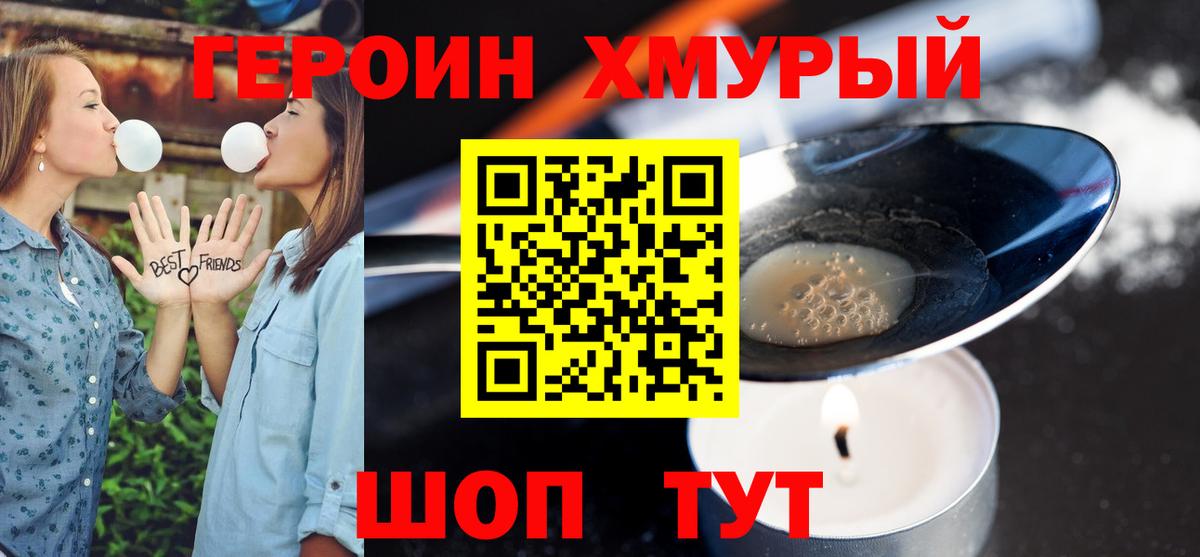 Героин белый Калач-на-Дону