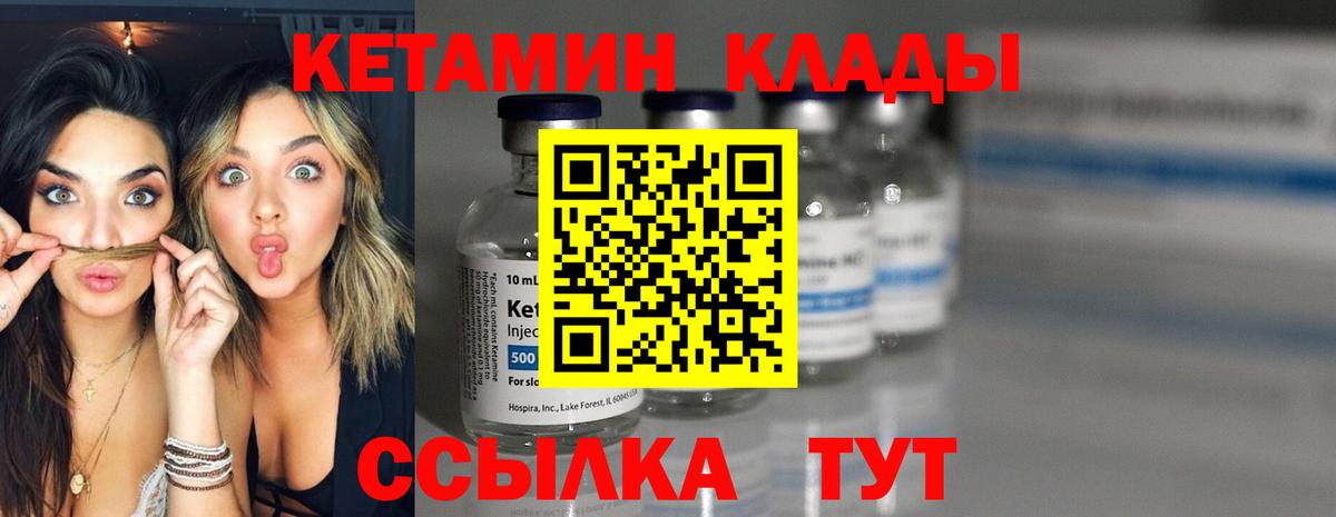 КЕТАМИН ketamine Калач-на-Дону