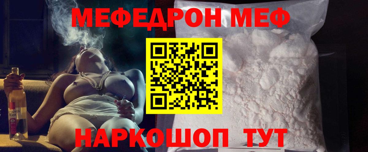 Меф  МЕФ VHQ  МЯУ-МЯУ мяу мяу  МЯУ-МЯУ  ОМГ ОМГ как войти  Калач-на-Дону  Вход с VPN 