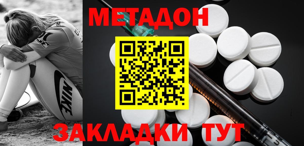 МЕТАДОН methadone Калач-на-Дону