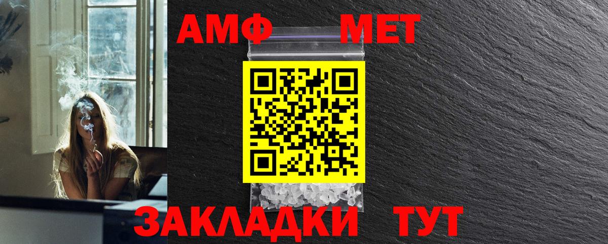 МЕТАМФЕТАМИН пудра Калач-на-Дону