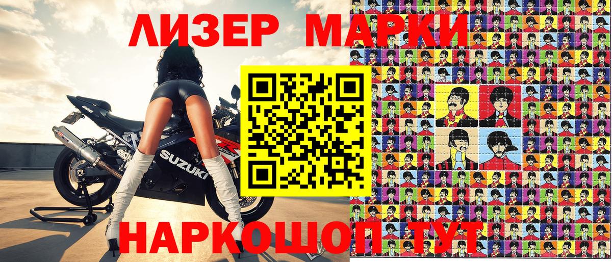 Наркотические марки 1500мкг Калач-на-Дону
